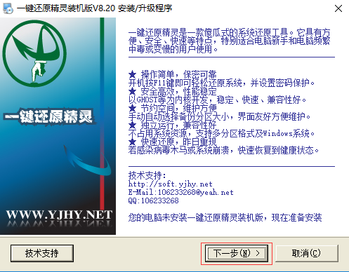 一键还原精灵截图