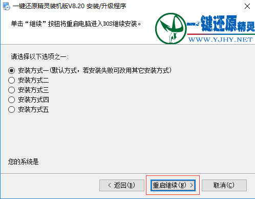 一键还原精灵截图